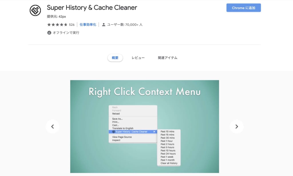 Google Chromeのキャッシュクリアの方法 無効化 自動化の方法も解説 テックキャンプ ブログ