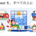 https://cloud.google.com/blog/ja/products/google-meet/bringing-google-meet-to-more-people