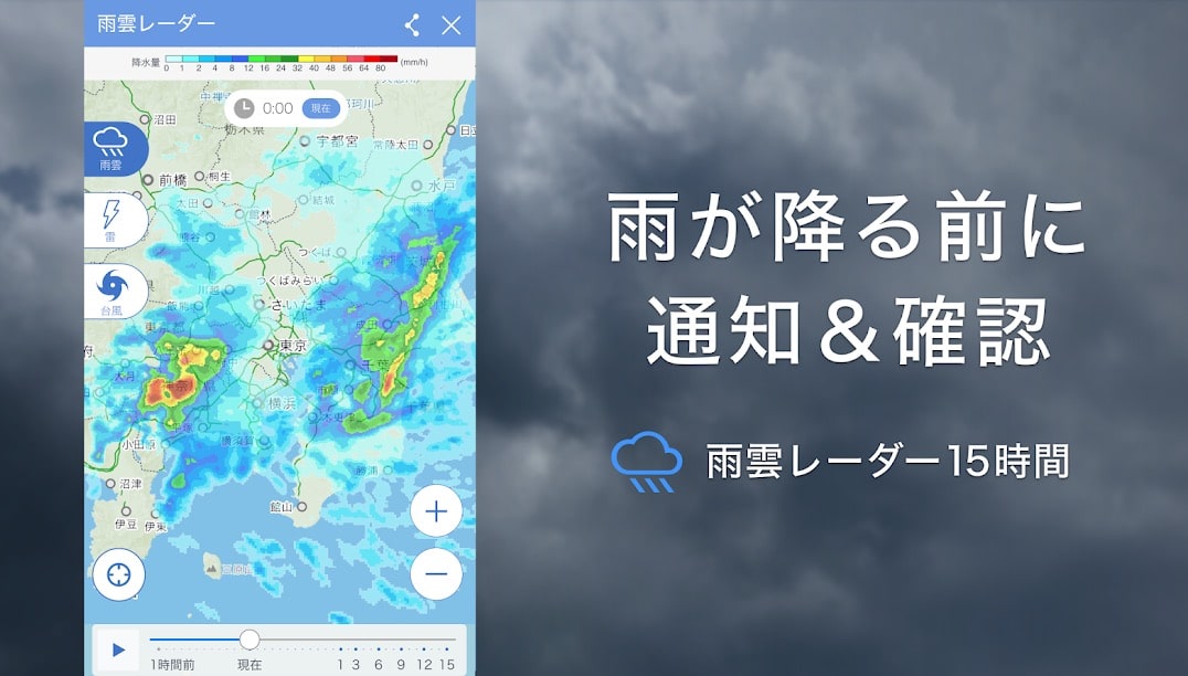 無料 雨雲レーダーアプリのおすすめ8選 現在地や外出先の雨雲の動きをチェックしよう テックキャンプ ブログ