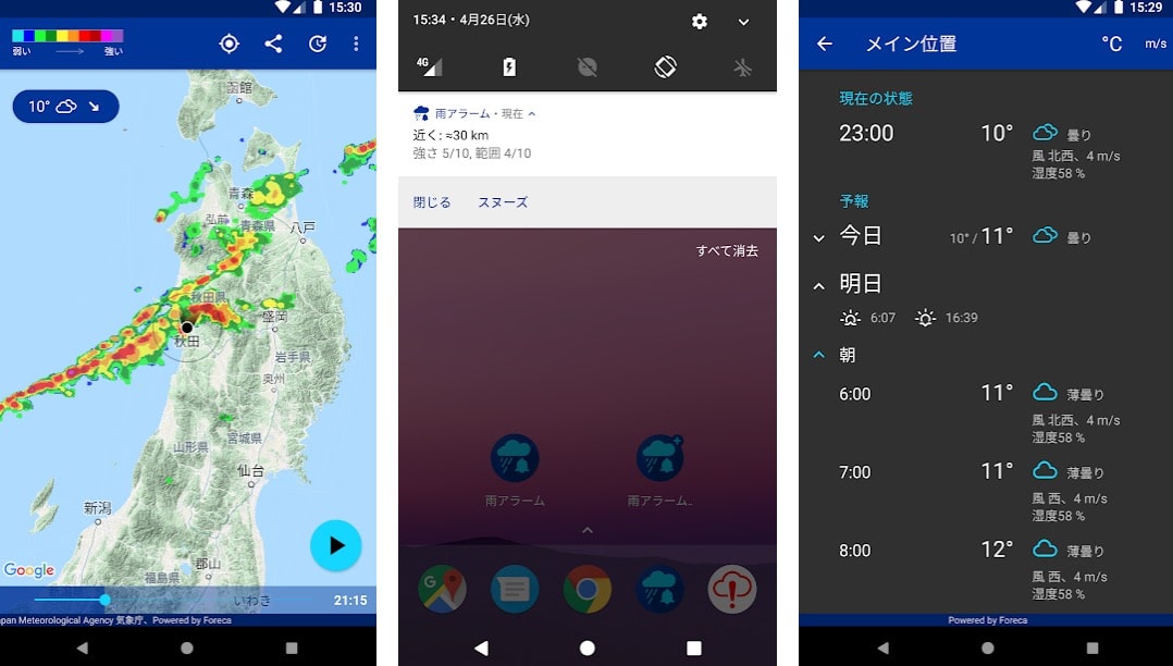 無料 雨雲レーダーアプリのおすすめ8選 現在地や外出先の雨雲の動きをチェックしよう テックキャンプ ブログ