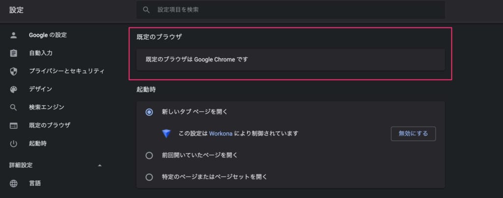 Google Chromeのインストールと初期設定について解説 初心者向け テックキャンプ ブログ