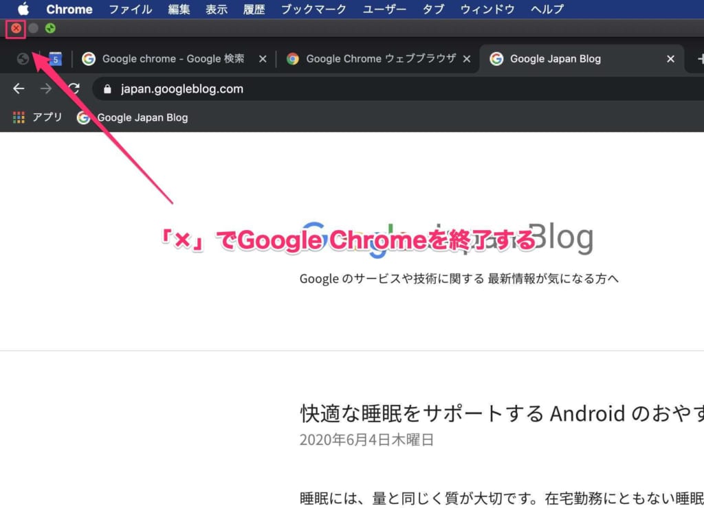 Google Chromeの使い方入門 操作方法やブックマーク登録について解説 テックキャンプ ブログ