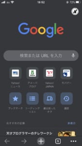 Iphoneのダークモード設定方法 Safariでgoogle検索の背景を黒くする方法も解説 テックキャンプ ブログ