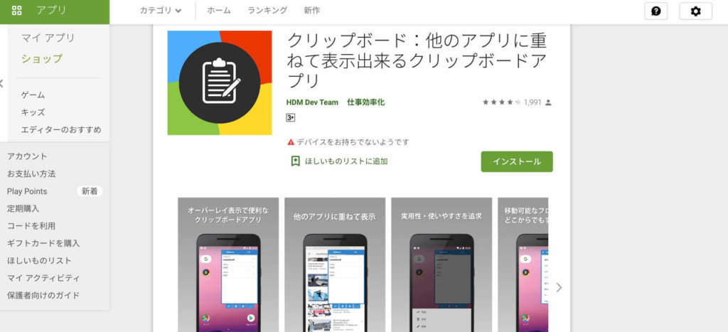 スマホのクリップボードの表示方法 履歴アプリも紹介 Android Iphone テックキャンプ ブログ