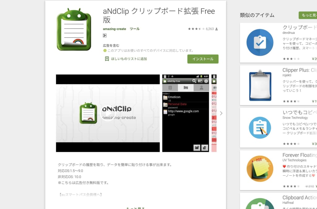 スマホのクリップボードの表示方法 履歴アプリも紹介 Android Iphone テックキャンプ ブログ