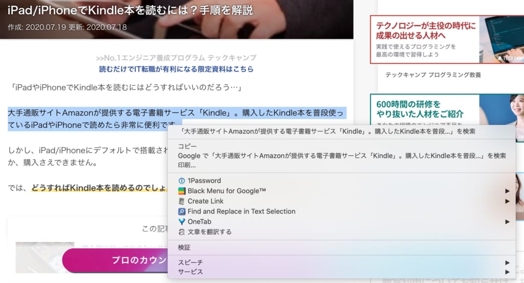 初心者向け コピペとは パソコン スマホでのやり方 注意点を紹介 テックキャンプ ブログ