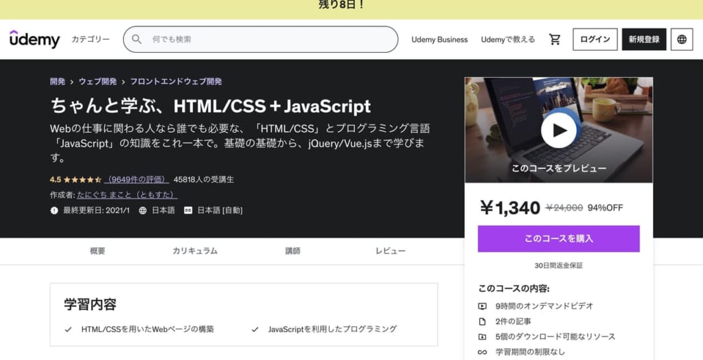 ちゃんと学ぶ、HTML/CSS + JavaScript
