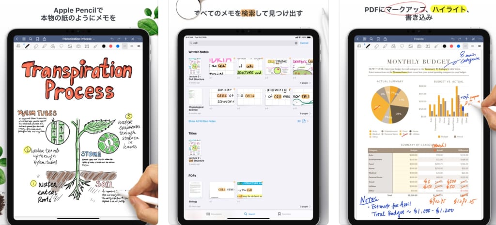 Ipadのおすすめノートアプリ7選 無料 有料に分けて紹介 テックキャンプ ブログ