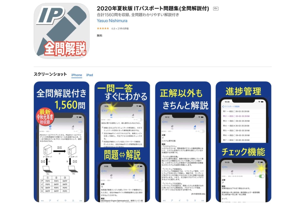 Itパスポートの過去問が解けるおすすめのアプリ Webサイト テックキャンプ ブログ