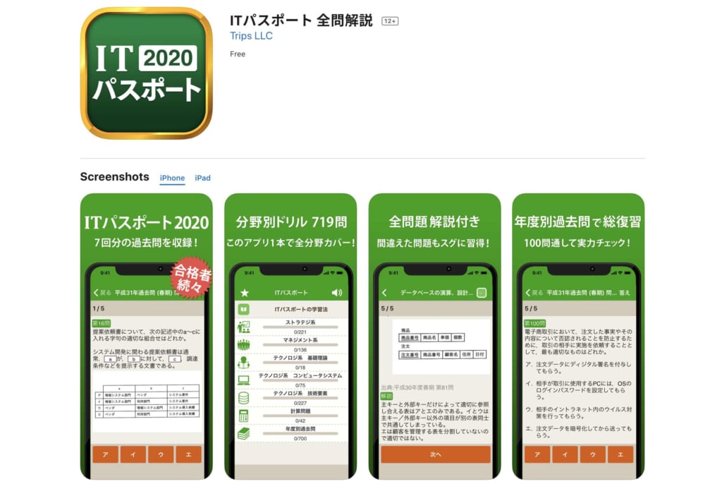 Itパスポートの過去問が解けるおすすめのアプリ Webサイト テックキャンプ ブログ