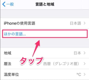 Iphoneで言語設定する手順を紹介 英語から日本語に戻す方法やアプリごとに言語を設定する手順も テックキャンプ ブログ