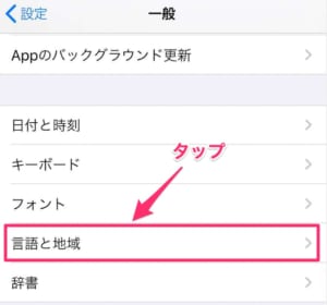 Iphoneで言語設定する手順を紹介 英語から日本語に戻す方法やアプリごとに言語を設定する手順も テックキャンプ ブログ