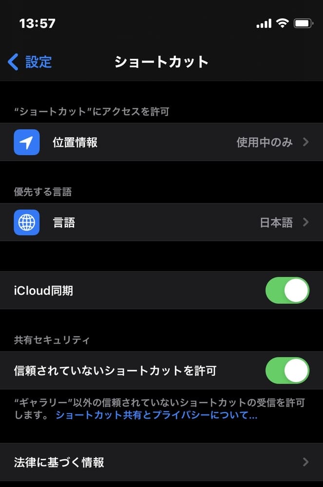 年版 おすすめのiphoneショートカットレシピ集 テックキャンプ ブログ