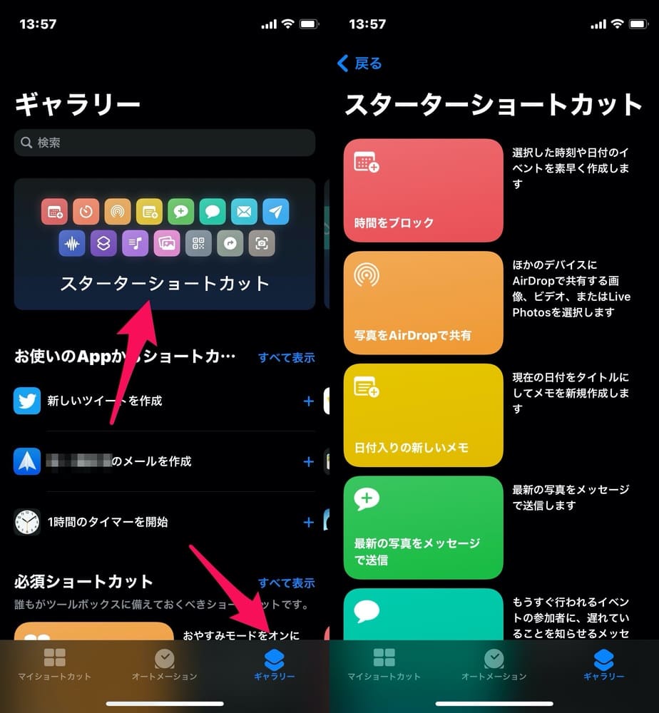 おすすめiphoneショートカットレシピ7選 ショートカットアプリの使い方も解説 テックキャンプ ブログ