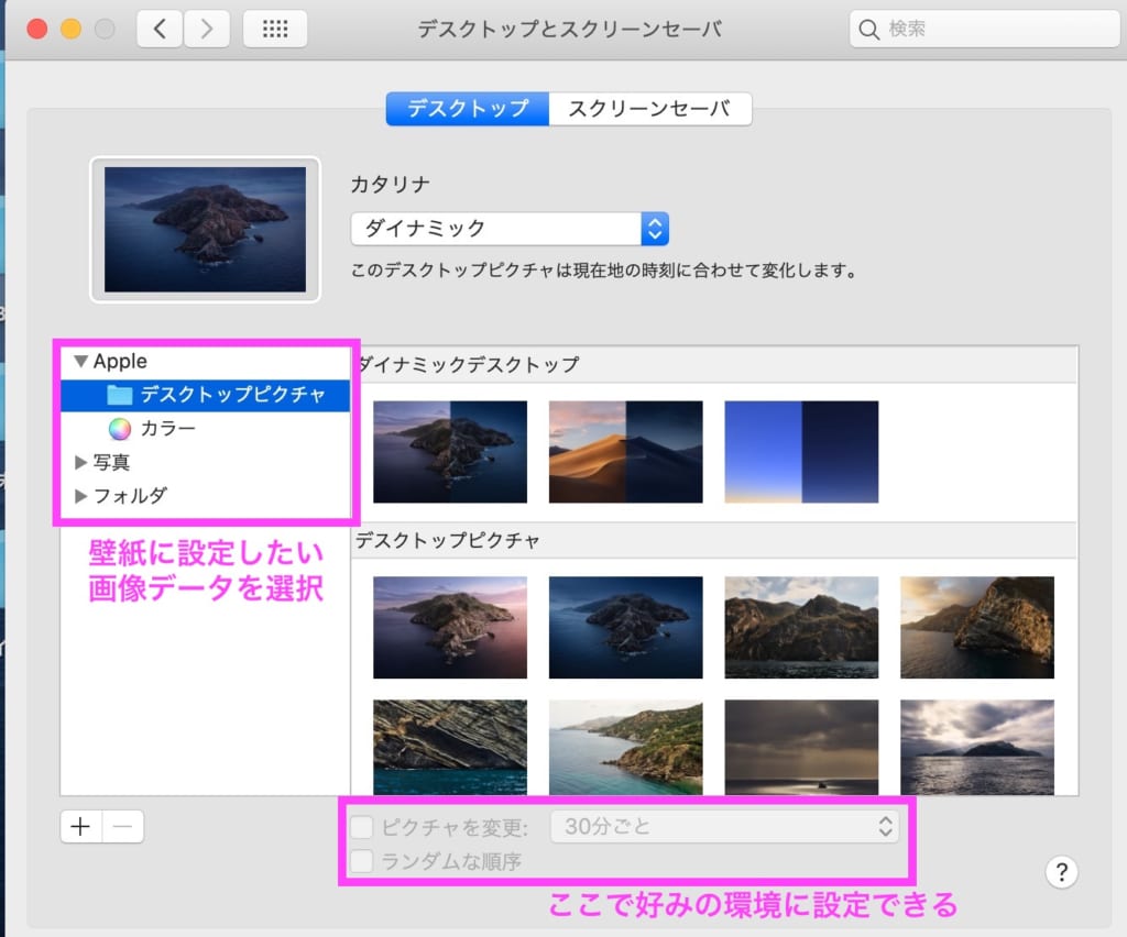 Macの壁紙を自由に変更する方法 おすすめのダウンロードサイト・管理 