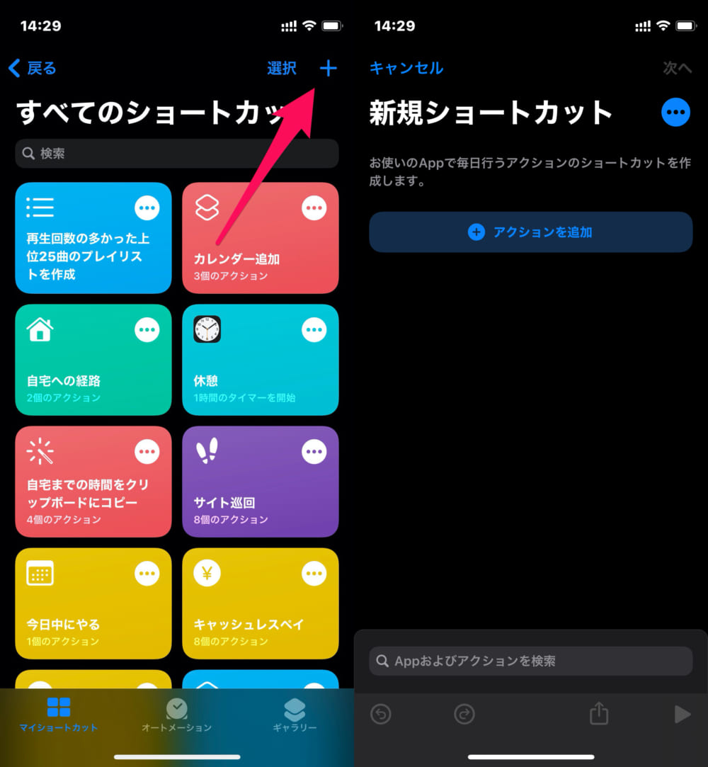 Iphoneショートカットレシピの作り方 便利な使い方を解説 テックキャンプ ブログ