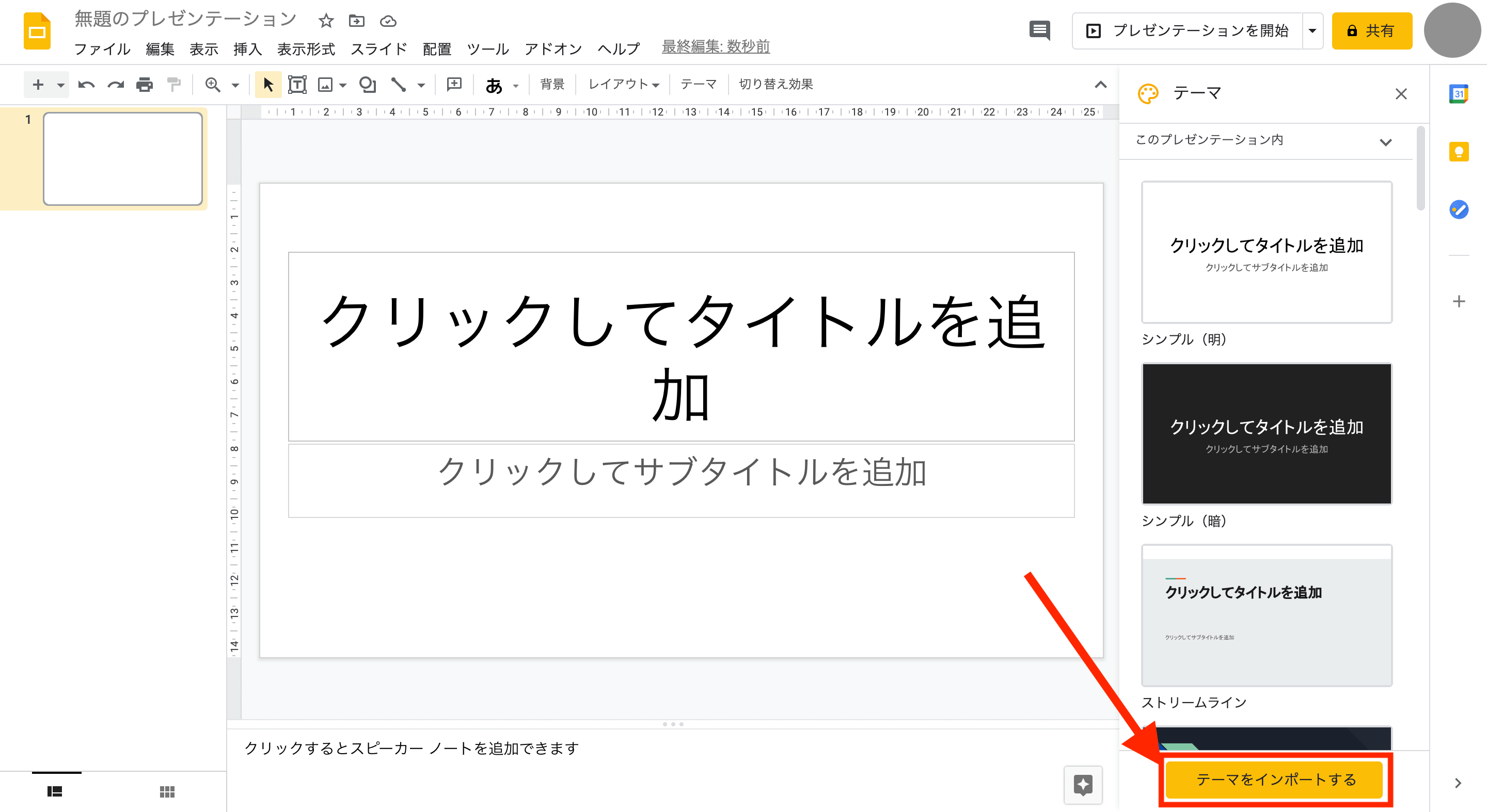 Googleスライドの定番テンプレートとdlサイトを紹介 テンプレ作成方法も テックキャンプ ブログ