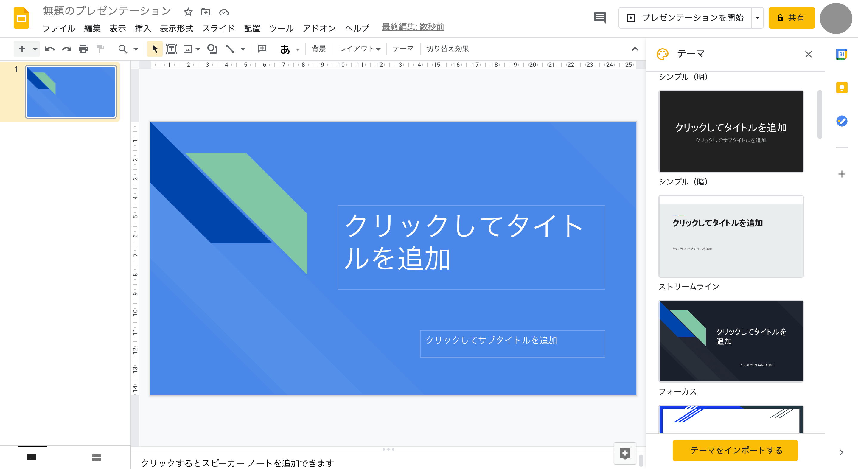 Googleスライドの定番テンプレートとdlサイトを紹介 テンプレ作成方法も テックキャンプ ブログ