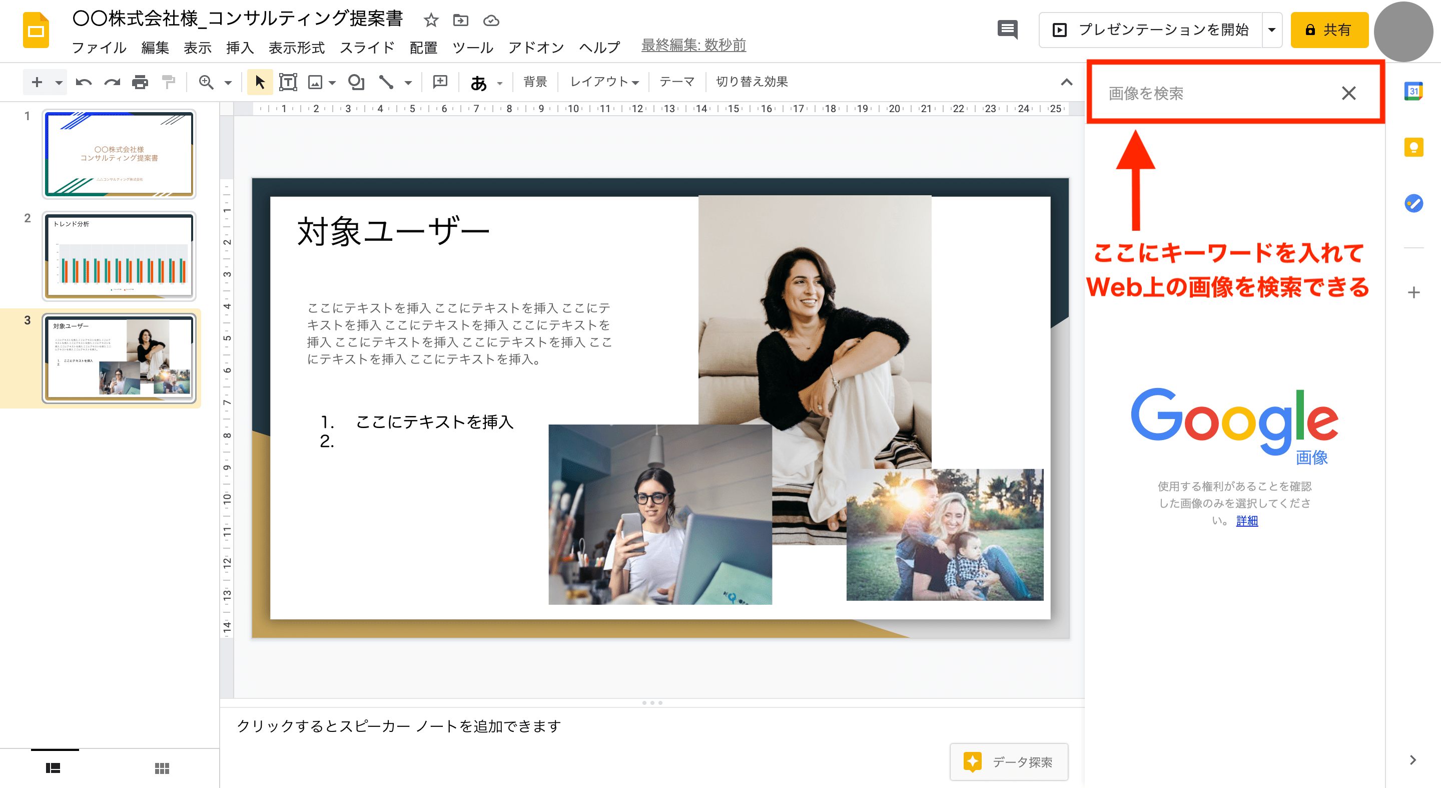 スマホ・PC】Googleスライドの使い方を解説！共有・共同編集で作業効率 