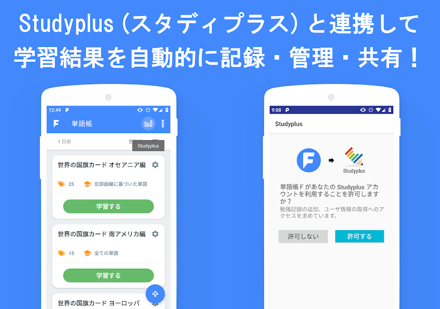 Iphone Android おすすめの単語帳アプリ12選 読み上げ機能など勉強や暗記に便利 テックキャンプ ブログ