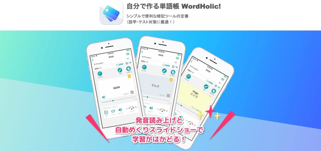 Iphone Android おすすめの単語帳アプリ12選 読み上げ機能など勉強や暗記に便利 テックキャンプ ブログ