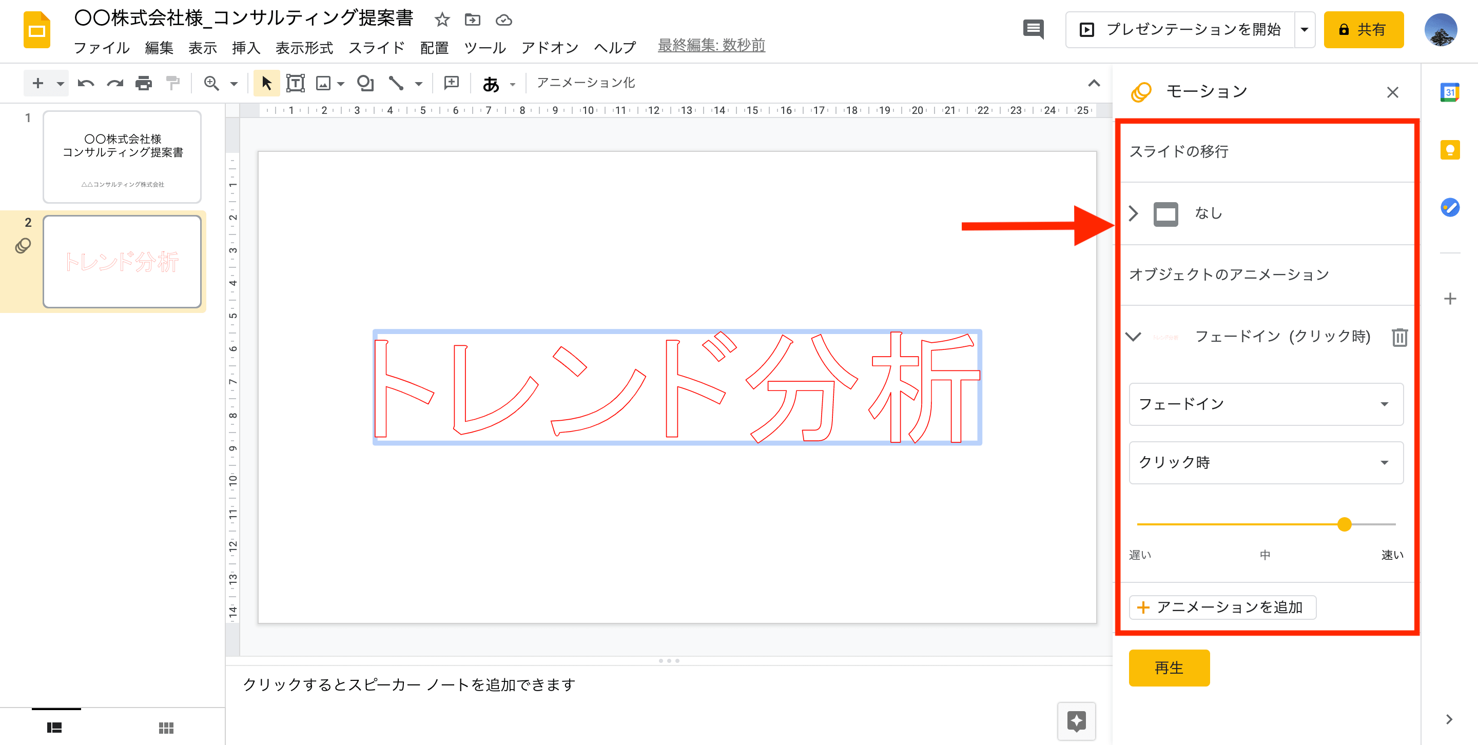 スマホ Pc Googleスライドの使い方を解説 共有 共同編集で作業効率化 テックキャンプ ブログ