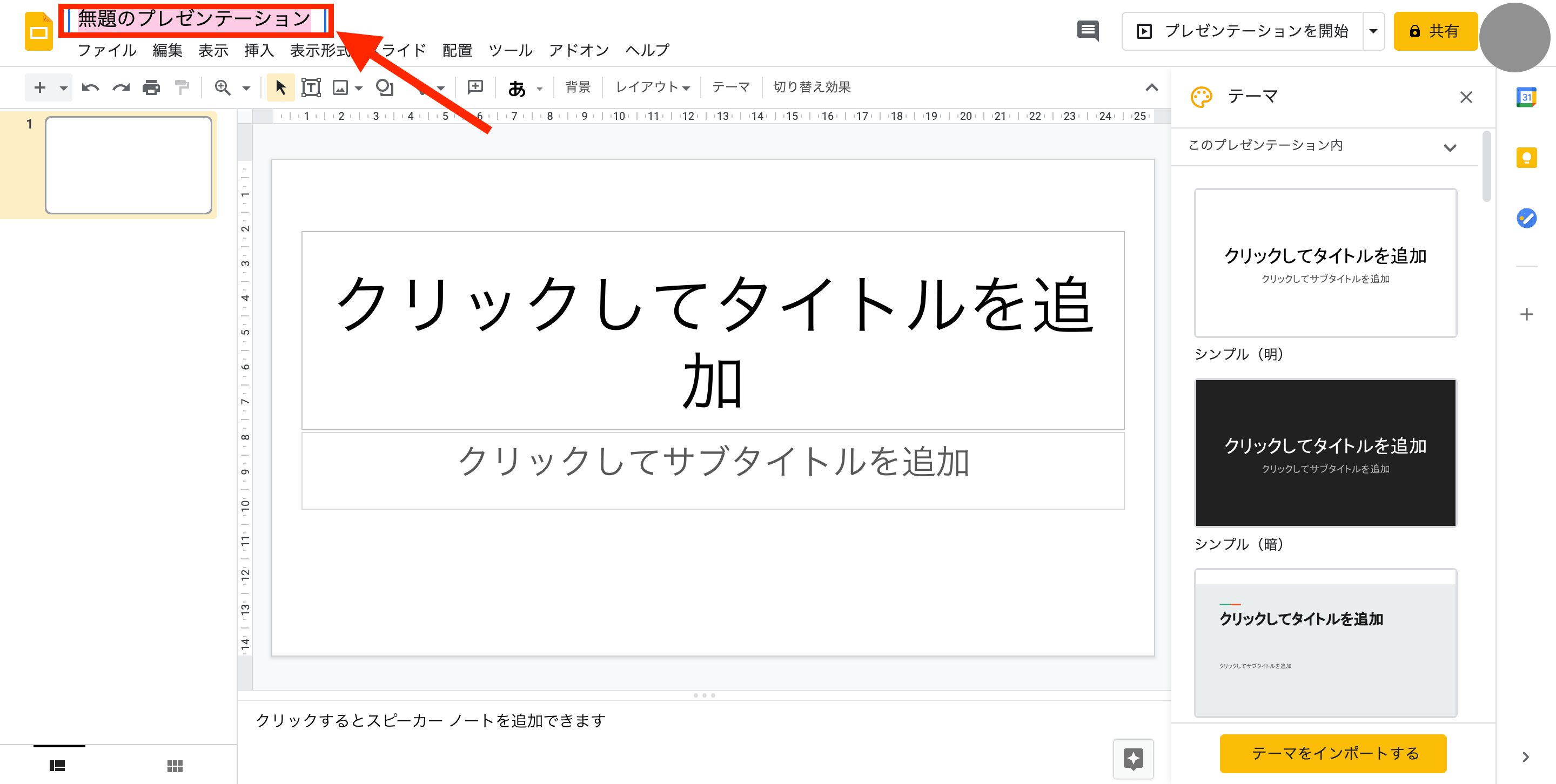 スマホ Pc Googleスライドの使い方を解説 共有 共同編集で作業効率化 テックキャンプ ブログ