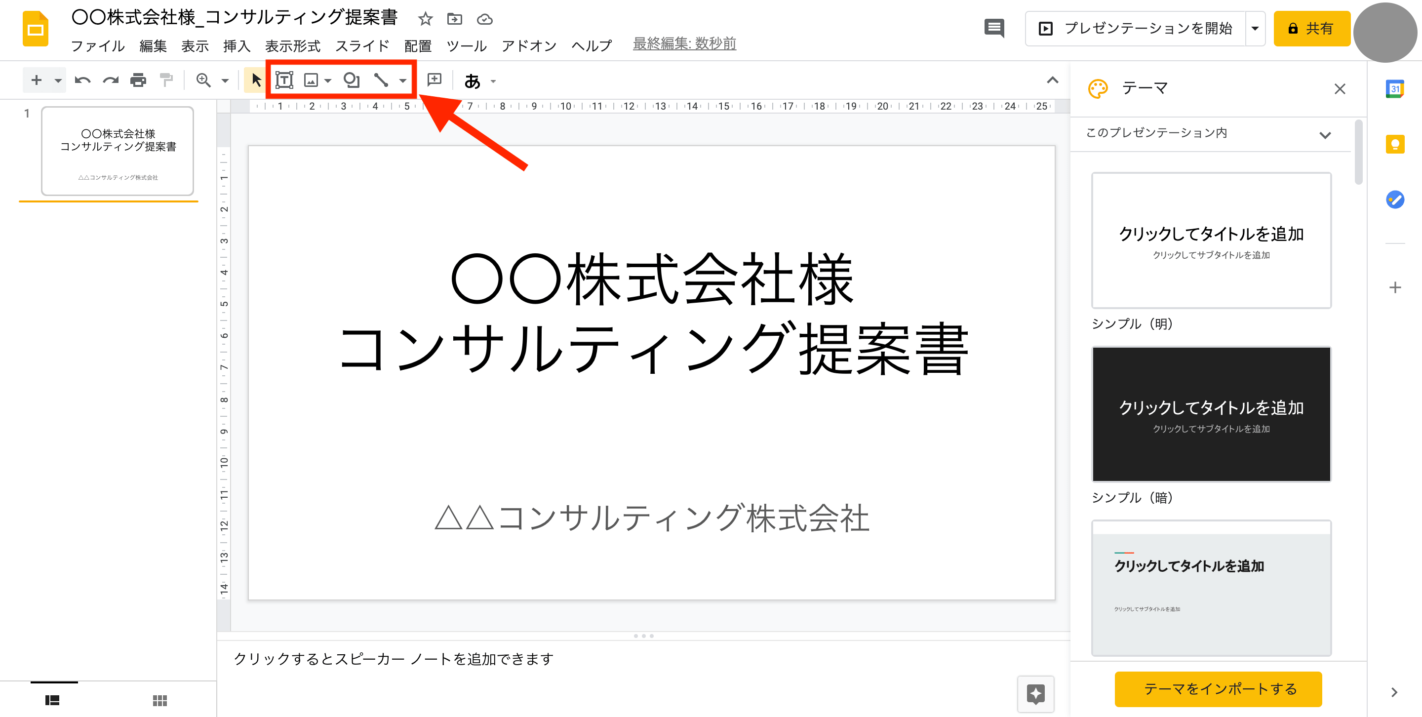 初心者向けgoogleスライドの使い方をわかりやすく解説 スマホでの共有方法も テックキャンプ ブログ