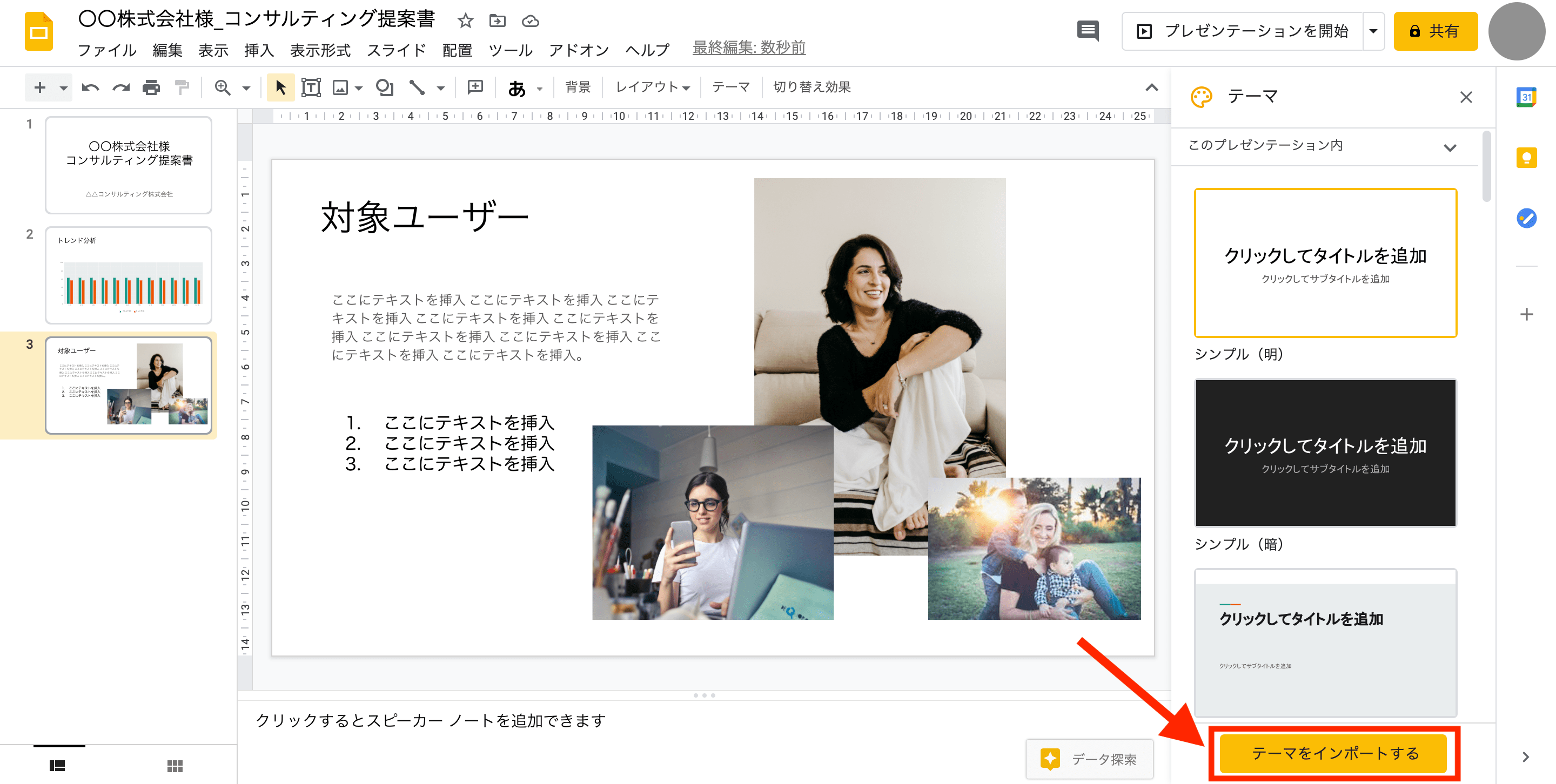 スマホ Pc Googleスライドの使い方を解説 共有 共同編集で作業効率化 テックキャンプ ブログ