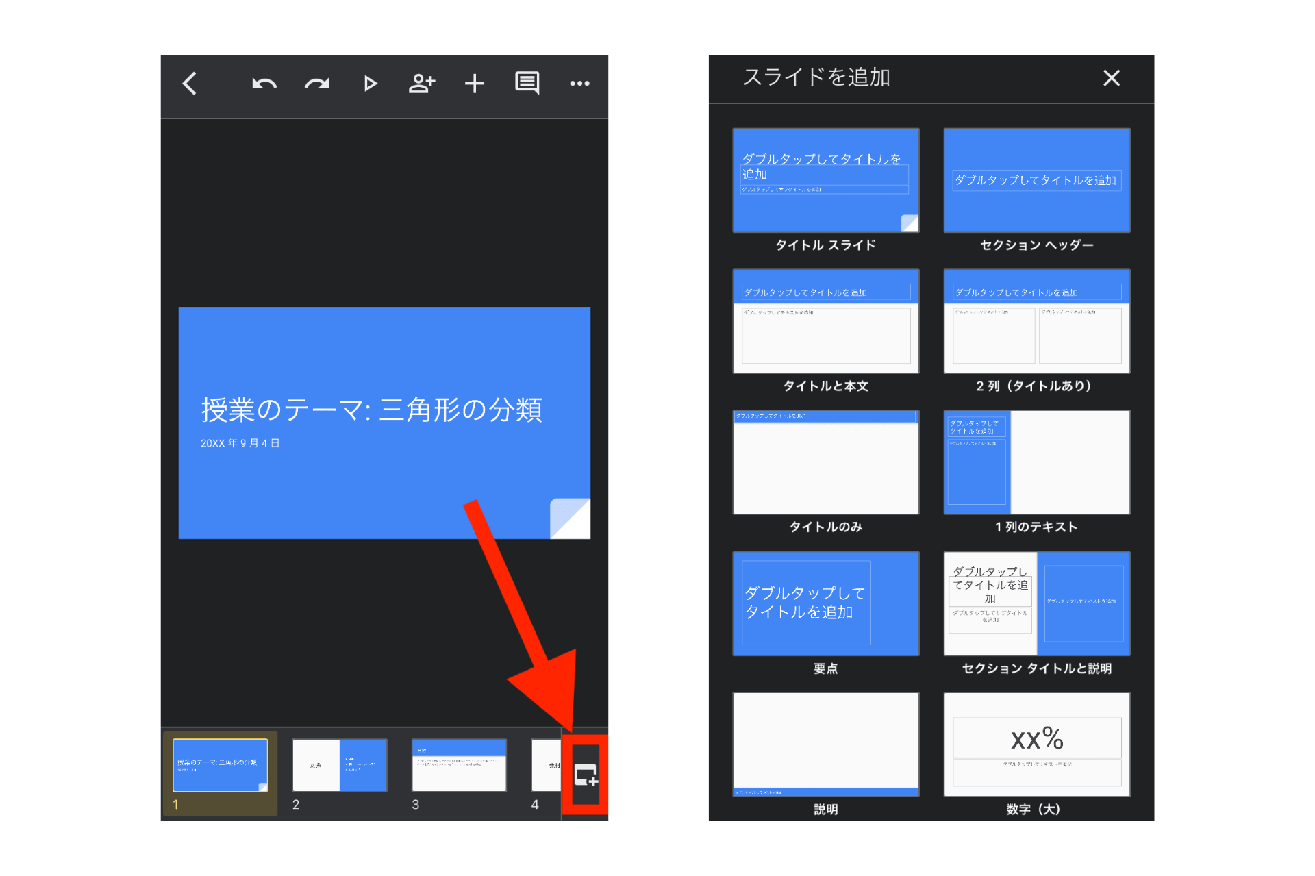 スマホ Pc Googleスライドの使い方を解説 共有 共同編集で作業効率化 テックキャンプ ブログ