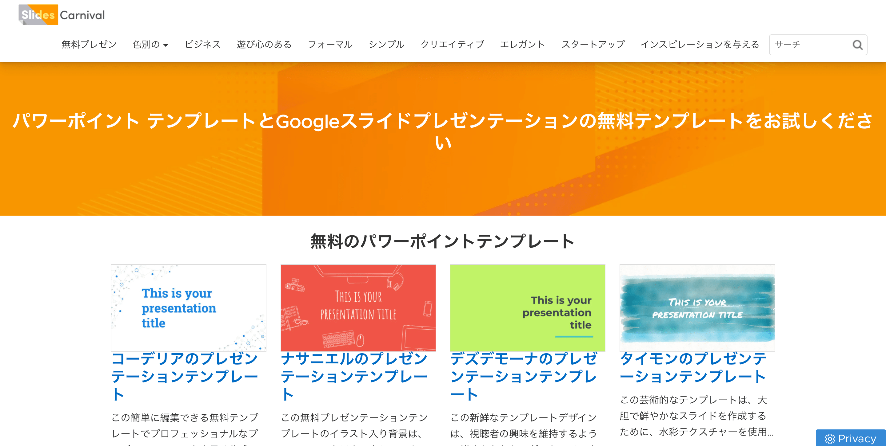 Googleスライドの定番テンプレートとDLサイトを紹介！テンプレ作成方法 