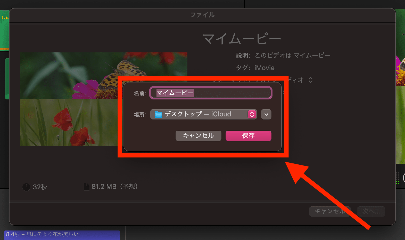 初心者向け Imovieの使い方を解説 Macで動画編集をはじめよう テックキャンプ ブログ