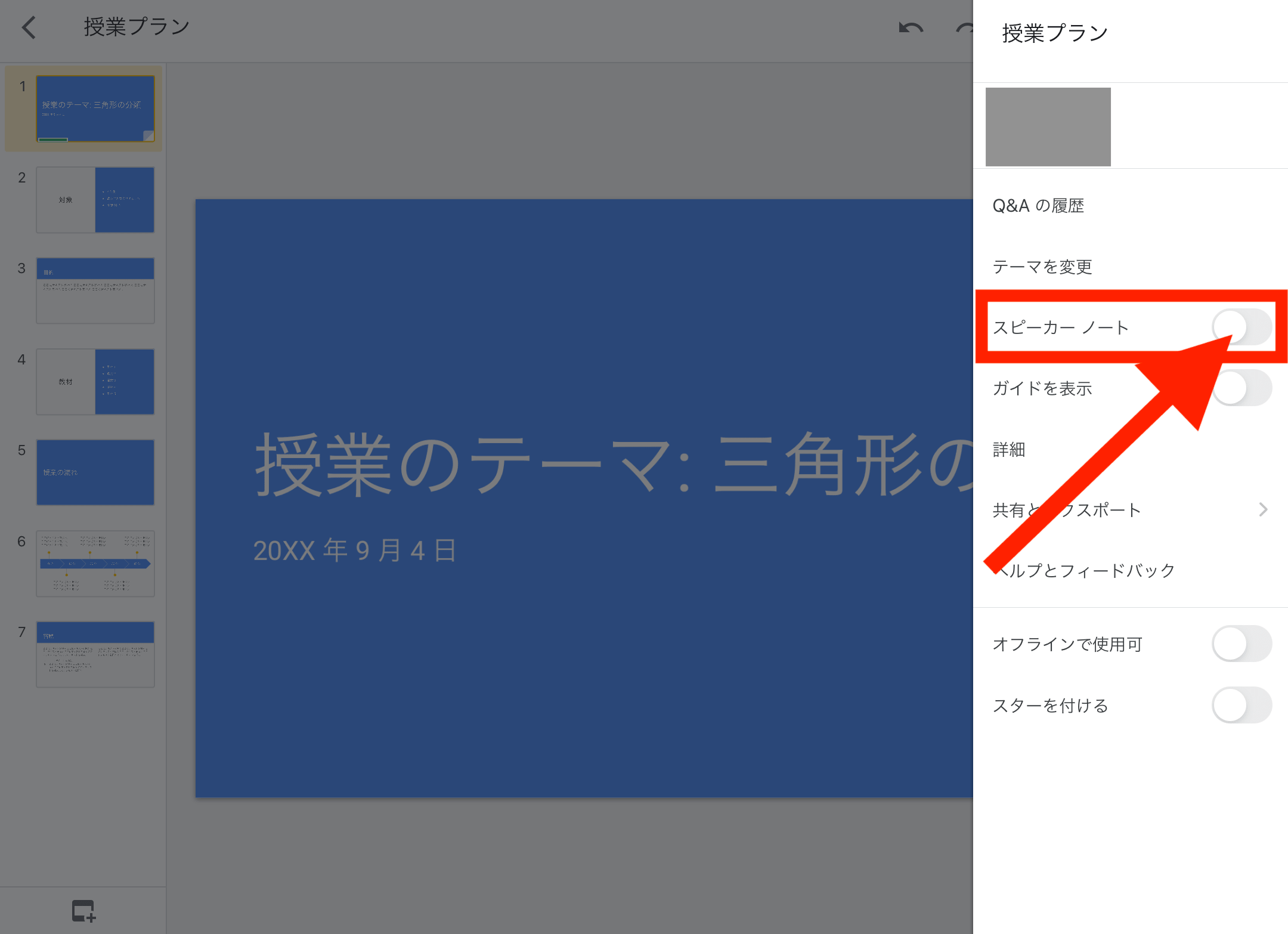 スマホ Pc Googleスライドの使い方を解説 共有 共同編集で作業効率化 テックキャンプ ブログ