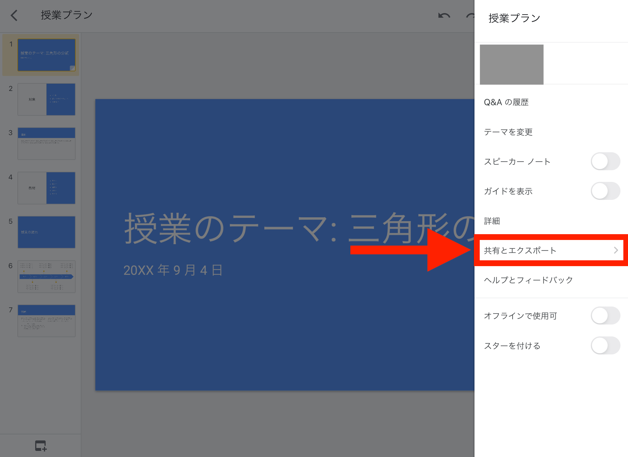 スマホ Pc Googleスライドの使い方を解説 共有 共同編集で作業効率化 テックキャンプ ブログ