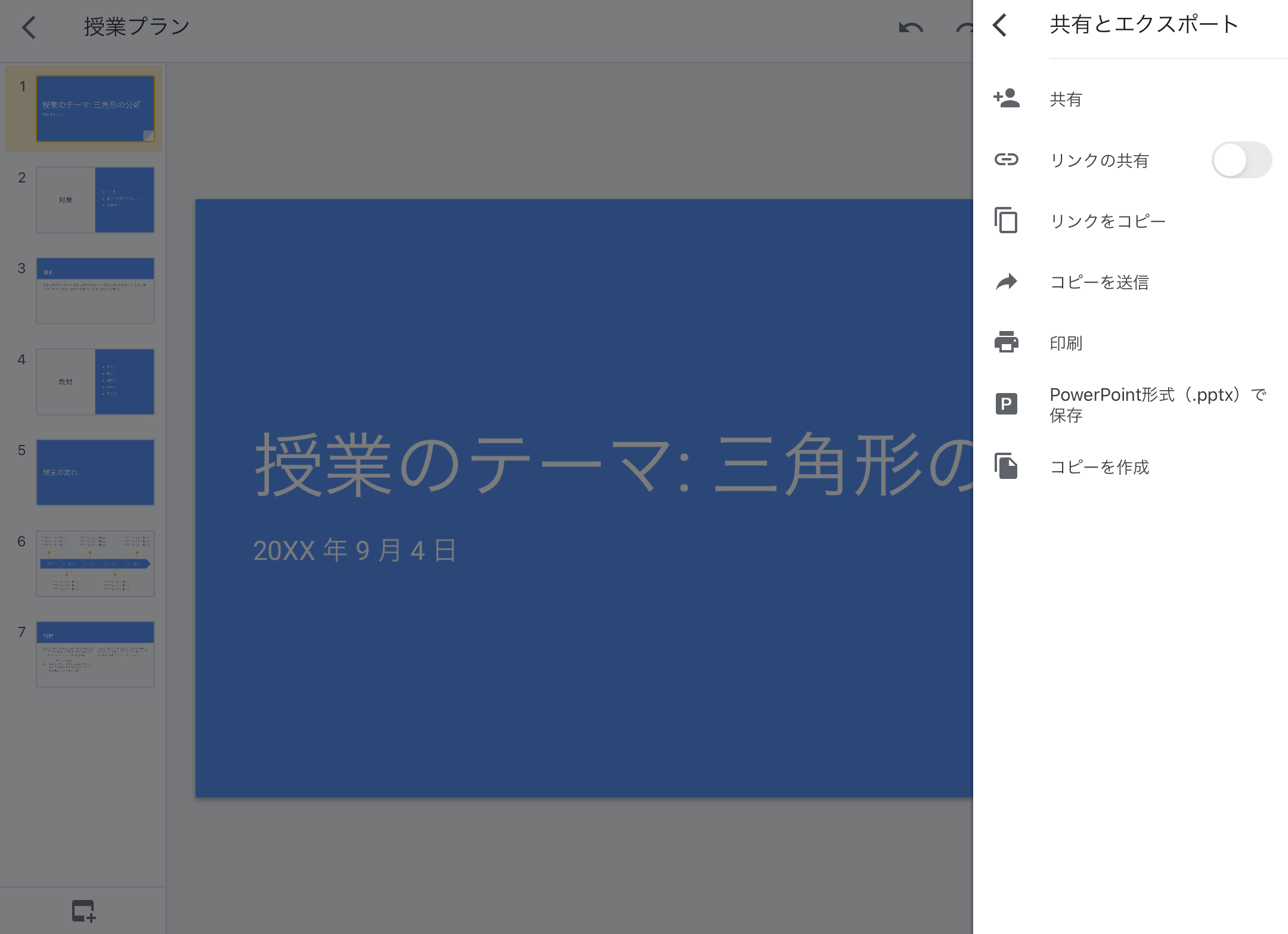 初心者向けgoogleスライドの使い方をわかりやすく解説 スマホでの共有方法も テックキャンプ ブログ