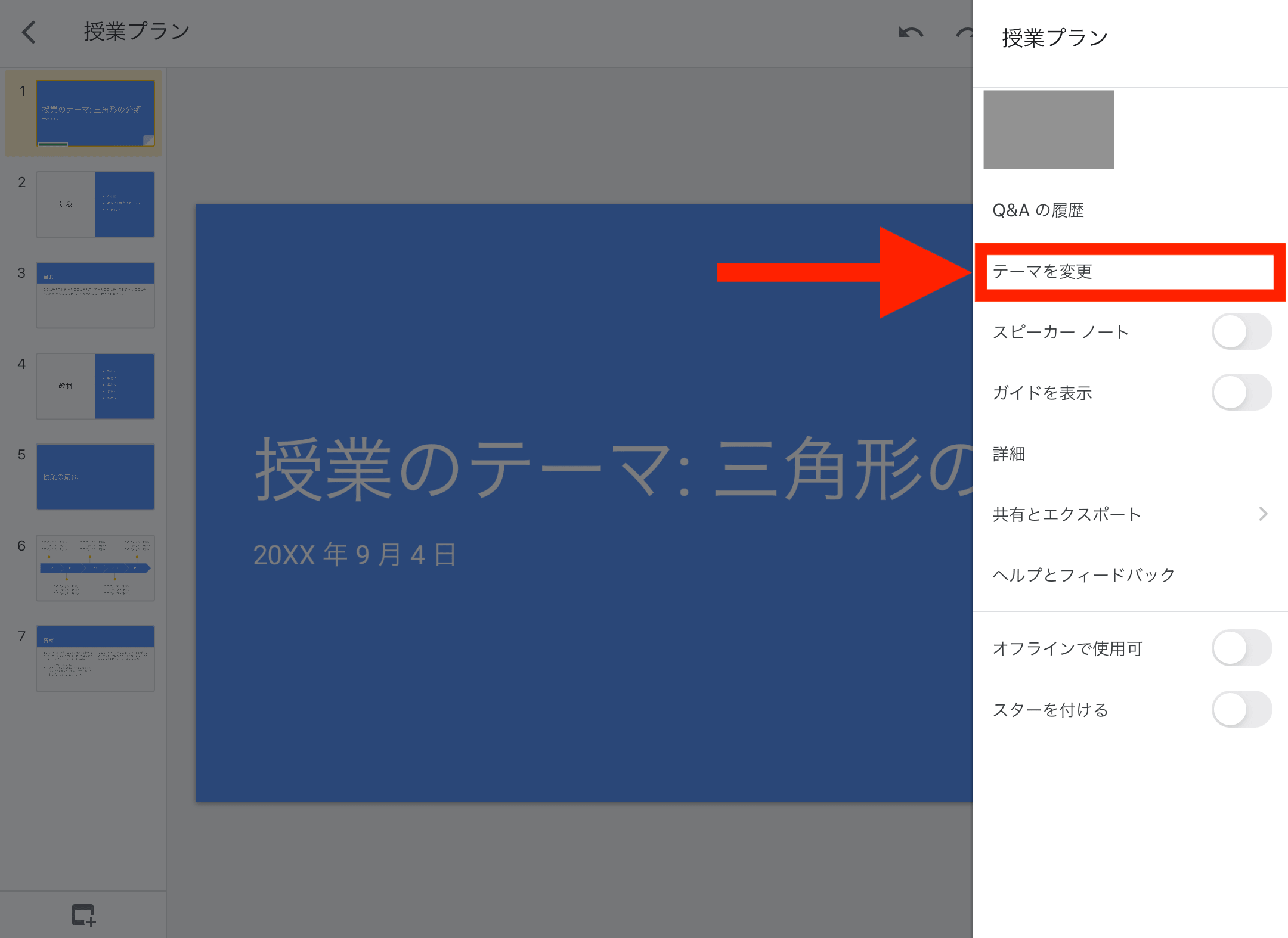 初心者向けgoogleスライドの使い方をわかりやすく解説 スマホでの共有方法も テックキャンプ ブログ