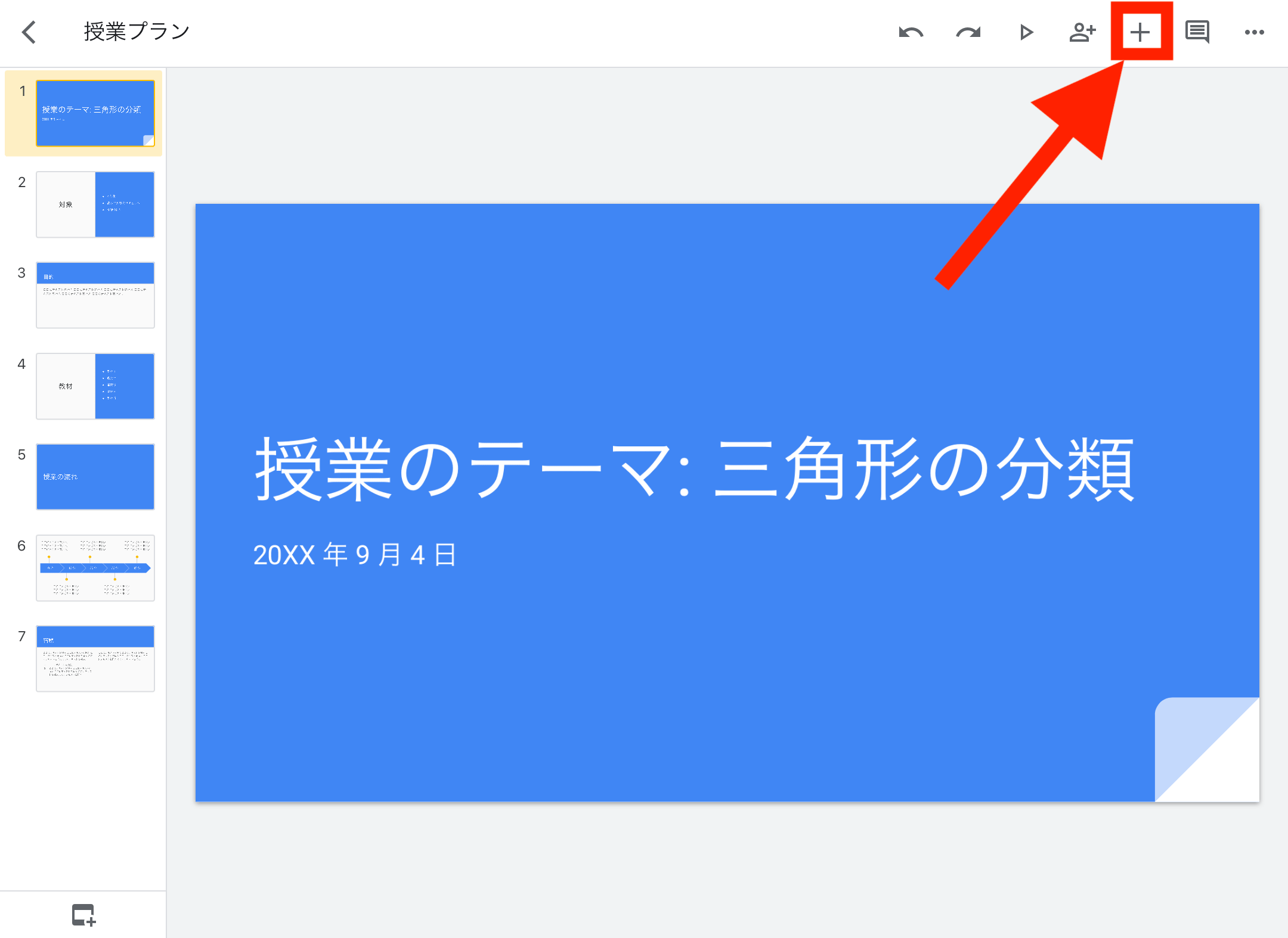 初心者向けgoogleスライドの使い方をわかりやすく解説 スマホでの共有方法も テックキャンプ ブログ