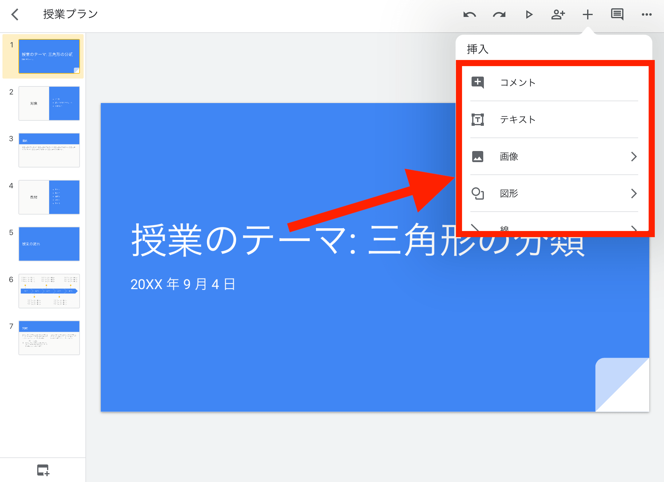 初心者向けgoogleスライドの使い方をわかりやすく解説 スマホでの共有方法も テックキャンプ ブログ