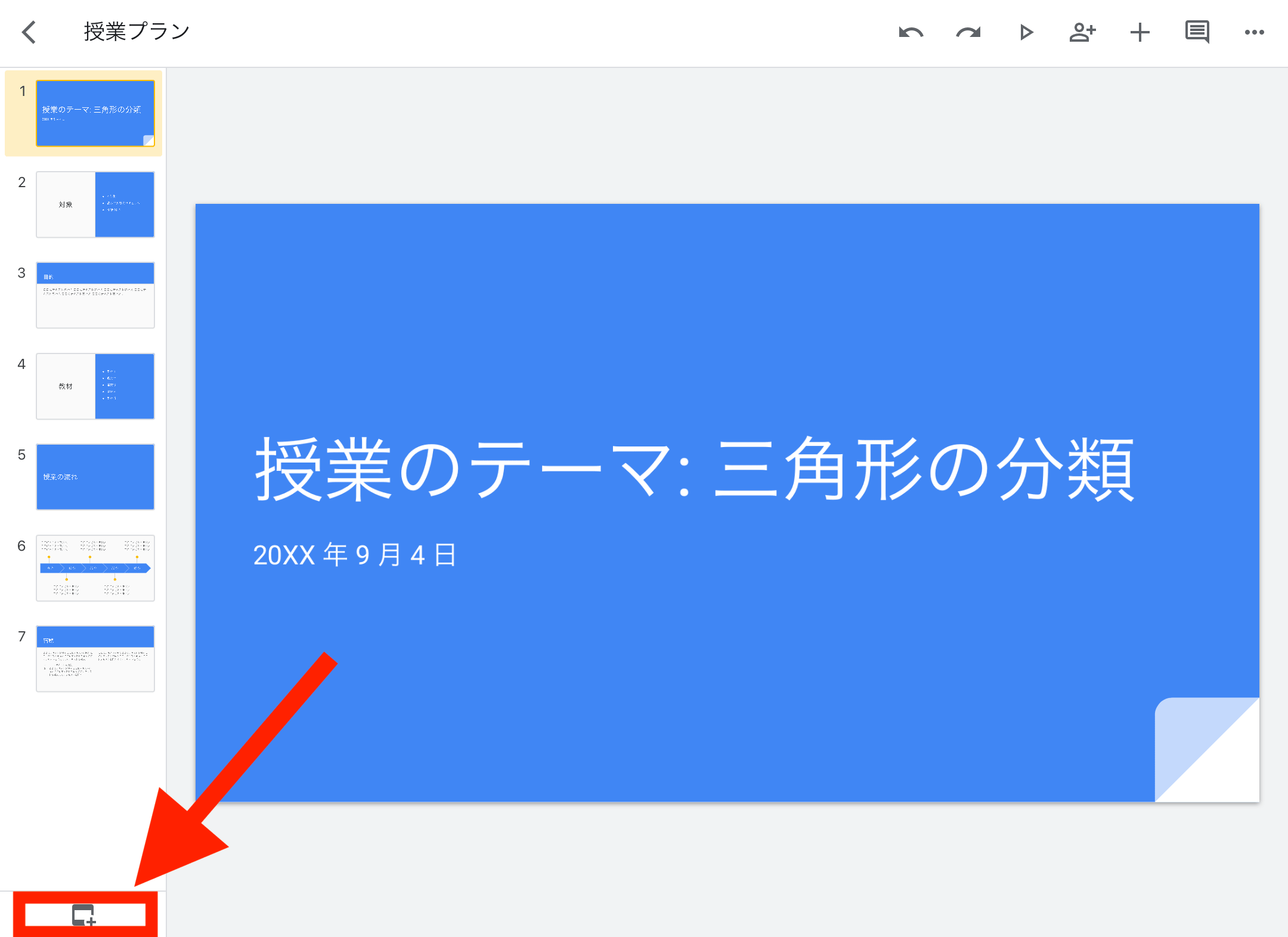 スマホ Pc Googleスライドの使い方を解説 共有 共同編集で作業効率化 テックキャンプ ブログ