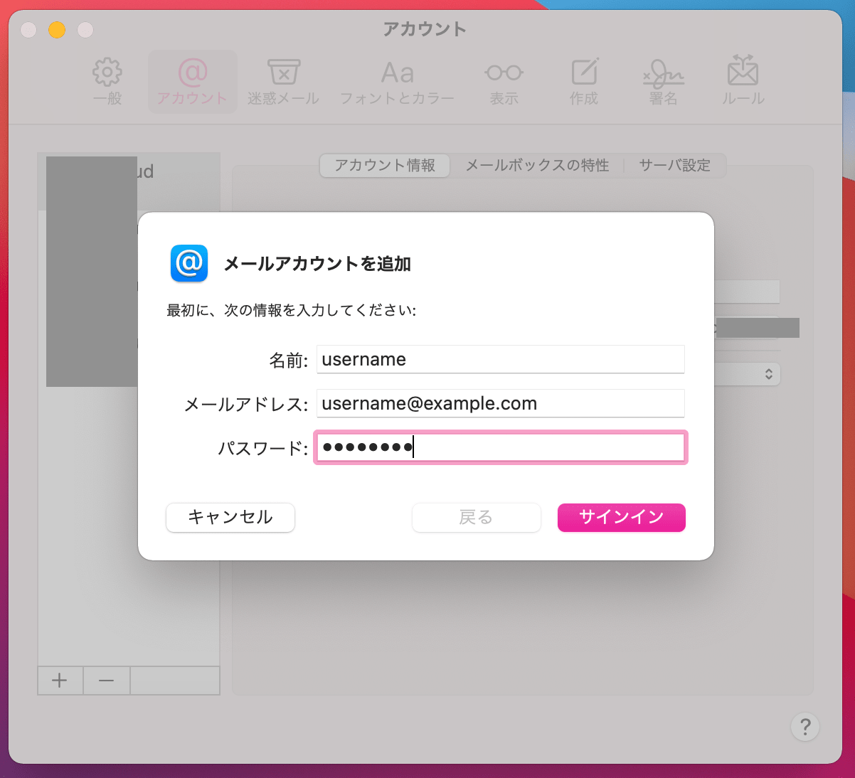 初心者向けmacのメール設定方法 アカウント追加や受信できないトラブルも解説 テックキャンプ ブログ