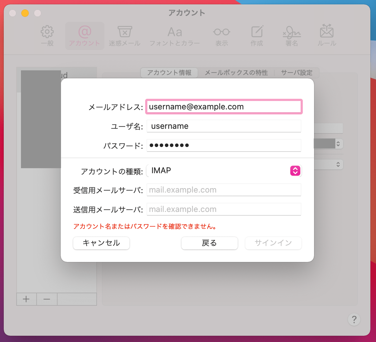 初心者向けmacのメール設定方法 アカウント追加や受信できないトラブルも解説 テックキャンプ ブログ