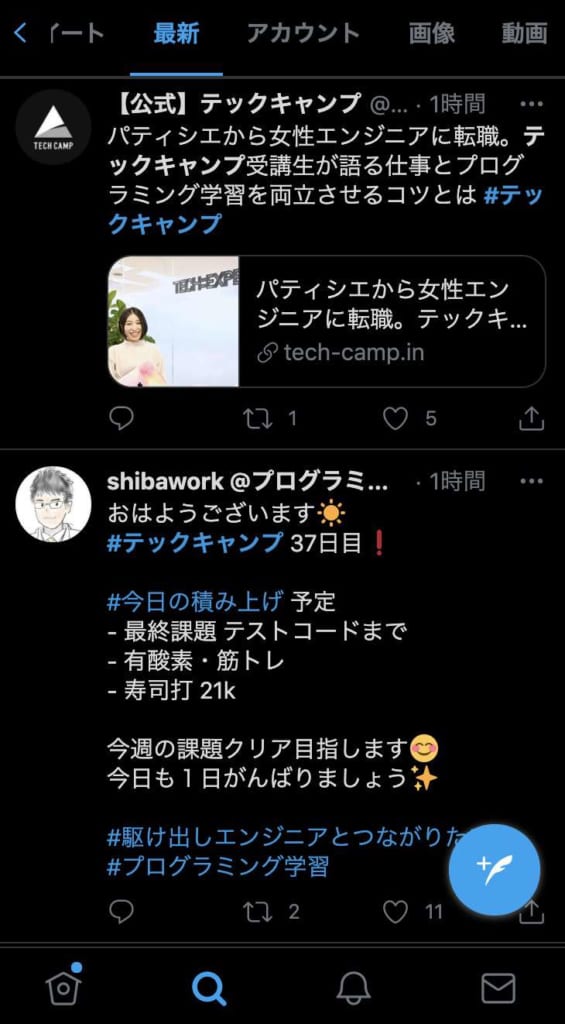 Twitterの検索コマンド25選 できない時の対処法や一覧も テックキャンプ ブログ