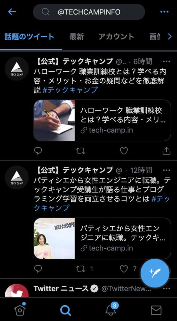 Twitterの検索コマンド25選 できない時の対処法や一覧も テックキャンプ ブログ