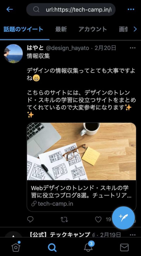 Twitterの検索コマンド25選 できない時の対処法や一覧も テックキャンプ ブログ