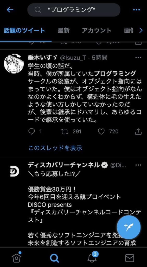 Twitterの検索コマンド25選 できない時の対処法や一覧も テックキャンプ ブログ