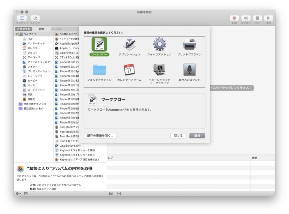 Macのautomatorでできること 使い方を解説 テックキャンプ ブログ