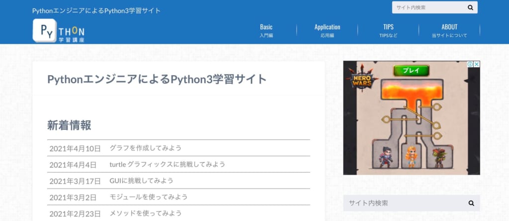 Python学習講座