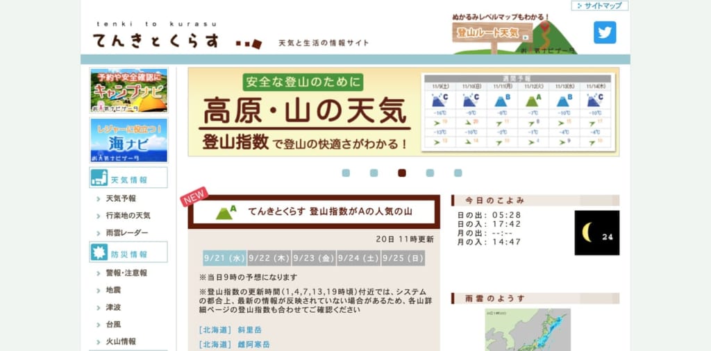 天気予報がよく当たる無料サイト10選 検索より簡単な方法も解説 テックキャンプ ブログ