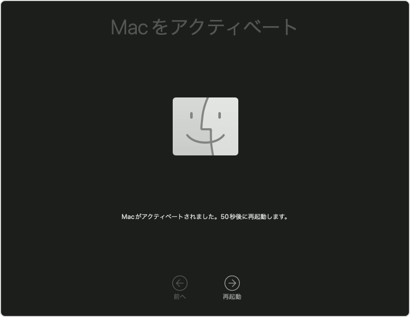 macbookの初期化2