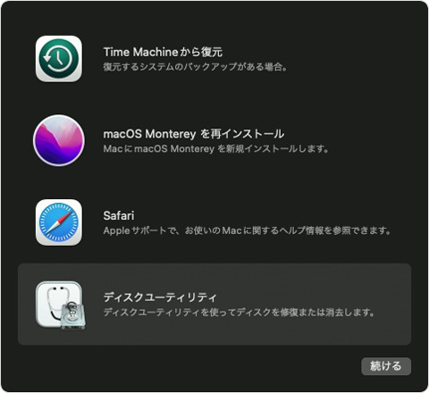 macbookの初期化3